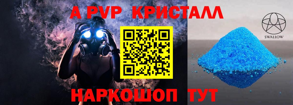 A PVP Crystall Бахчисарай