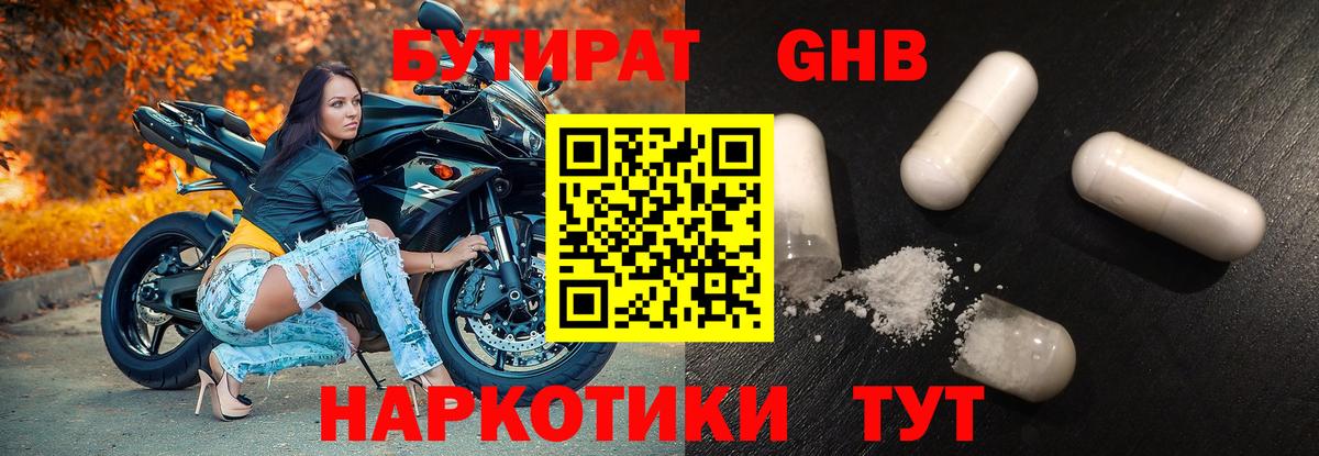 Бутират жидкий экстази Бахчисарай