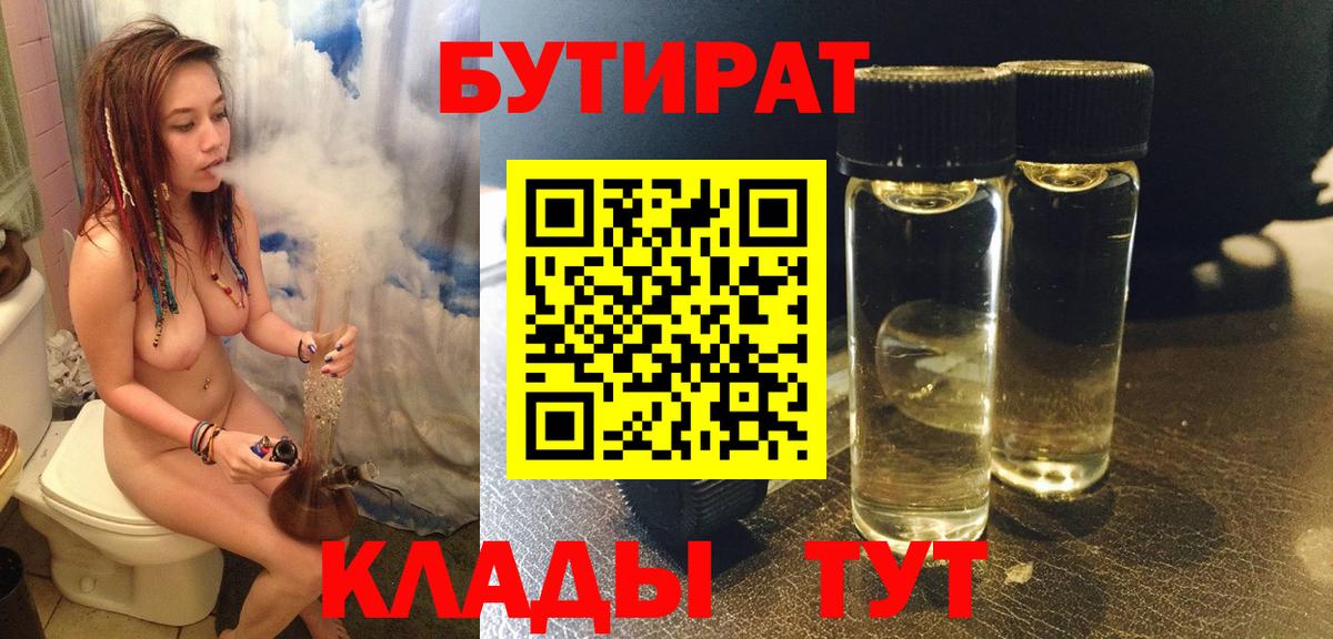 БУТИРАТ BDO  Вход с VPN  Бахчисарай 