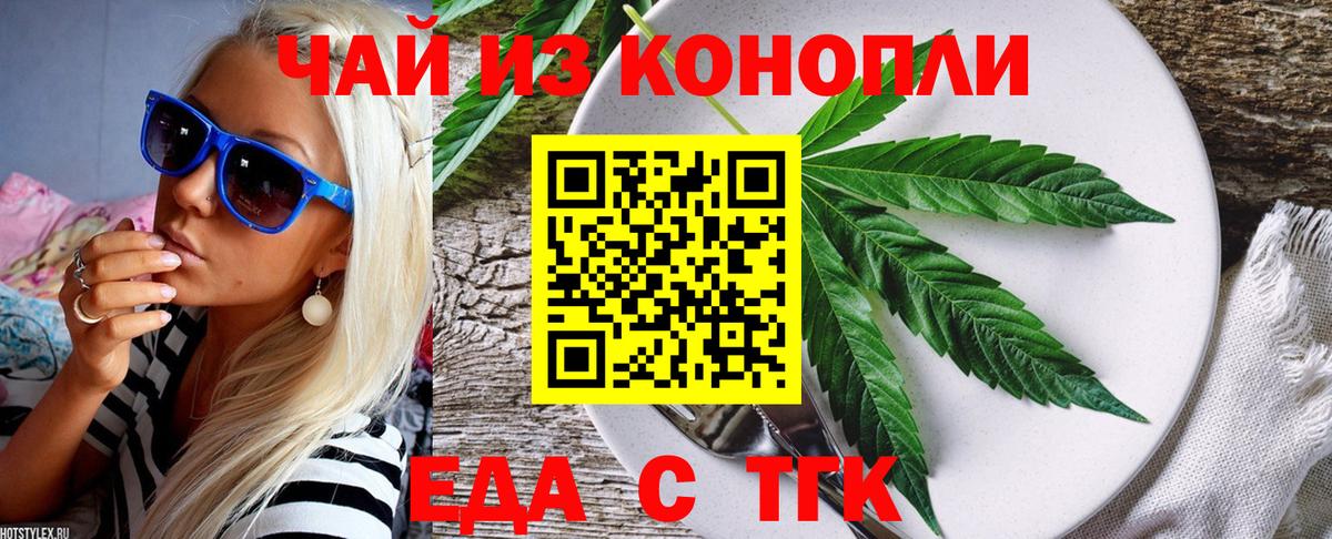 Еда ТГК конопля  Вход с VPN  Бахчисарай 