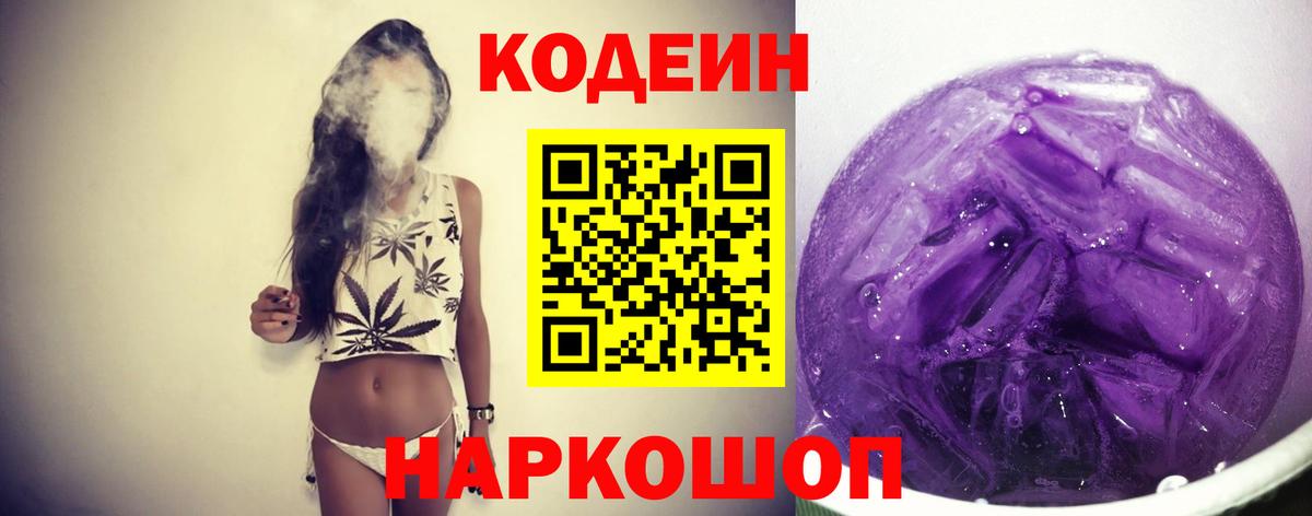 Бахчисарай  Codein Purple Drank  Вход с VPN 