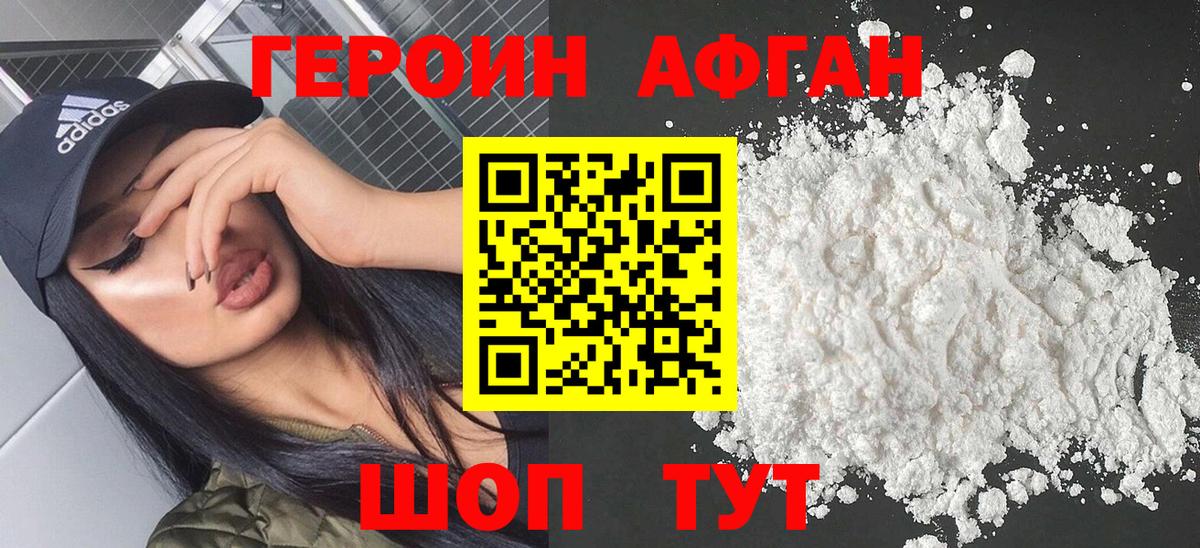 ГЕРОИН Heroin Бахчисарай